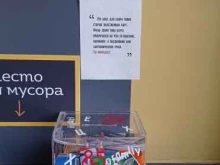 Пункты приёма Контейнер для пластиковых карт в Санкт-Петербурге