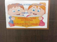Помощь в обучении Студия дошкольник в Новосибирске