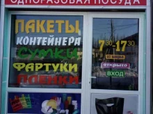 магазин одноразовой посуды и пакетов Lana в Липецке