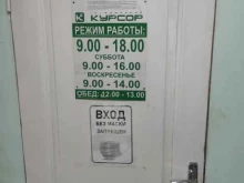торгово-сервисная фирма Курсор в Богородске