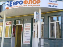 салон напольных покрытий Еврофлор в Иваново