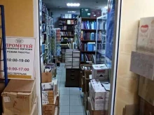 книжный комиссионный магазин Прометей в Оренбурге