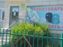 магазин канцтоваров Пять плюс в Кызыле