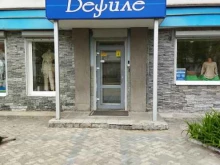 магазин Дефиле в Коврове
