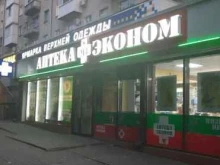 МЗ Эконом Аптека Эконом в Кемерово