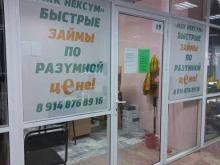 микрокредитная компания Нексум в Байкальске