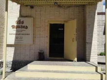 Триэль, улица Микрорайон, 46Б 
