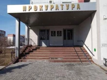 Прокуратура Прокуратура Приволжского района в Казани