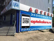 сеть аптек Лара в Улан-Удэ