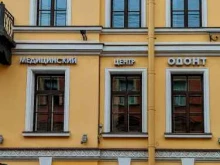 Одонт, Казанская, 44 