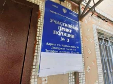 Участковые пункты полиции Участковый пункт полиции №3 в Благовещенске