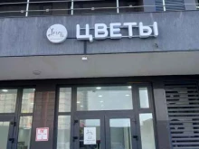 цветочный бутик Love is в Новороссийске