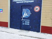 Табачные изделия Na4iLe hookah shop в Мегионе