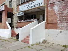 салон красоты Шик в Димитровграде