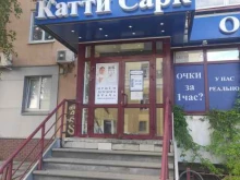 салон оптики Катти сарк в Нижнем Новгороде