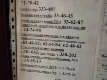 управляющая компания Фактория в Барнауле