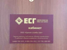 Обслуживание внутридомового газового оборудования Единая служба газа в Барнауле