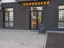 Кулинарии Кулинария в Новороссийске