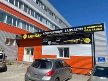 Услуги авторазбора АМИКАР в Барнауле