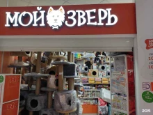 магазин товаров для животных Мой зверь в Добрянке