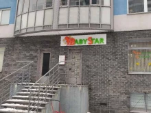 академия развития и творчества Baby star в Лобне