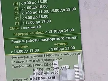Жилищно-коммунальные услуги ТСЖ Менделеев в Химках