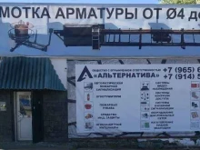 компания по резке и размотке арматуры Авангард в Свободном