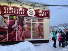 магазин мясной продукции Жуковский деликатес в Брянске
