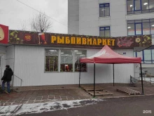 рыбпивмаркет За пивасиком в Курске