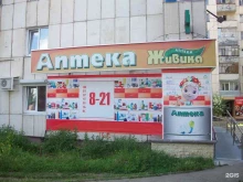 аптека Живика в Миассе