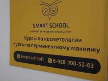 учебный образовательный центр Smart school в Нальчике
