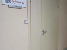 юридическая фирма Арбитраж.ру в Екатеринбурге