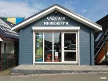 компания Садовая инженерия в Чебоксарах