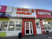 магазин табачных изделий Smoky market в Уфе