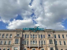 информационное агентство Интерфакс в Москве