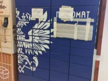 почтомат Почта России в Мытищах