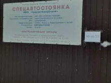 автостоянка спецтранспорта Транзитспецстрой в Тюмени