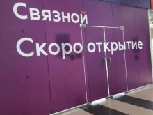 салон связи Связной в Самаре