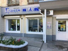 магазин одежды и обуви ГРАНД в Чите