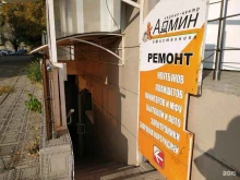 торгово-сервисная компания Админ в Магнитогорске