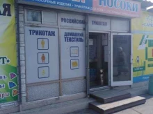 магазин Чулоки-носоки в Владивостоке