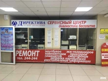 сервисный центр Директива в Ижевске