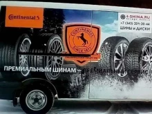 автомагазин Четыре колеса в Арамиле