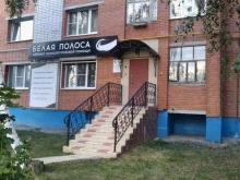 кабинет психологической помощи Белая полоса в Чебоксарах