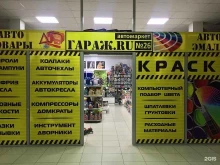 магазин автоэмалей и расходных материалов Формула цвета в Березовском