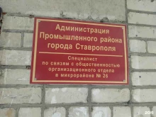 №26 Территориальное общественное самоуправление в Ставрополе