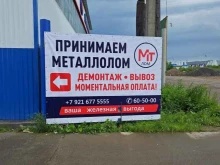 компания Металл Трейдинг в Архангельске