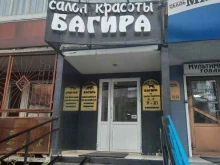 Багира, Репина, 64 