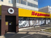 специализированный магазин Подшипник в Уфе