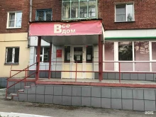 магазин товаров для дома Всё в дом в Новокузнецке